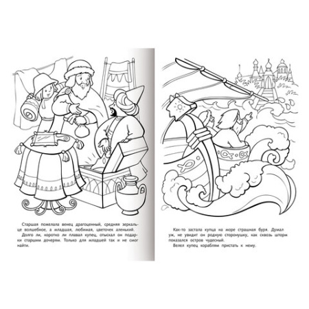 Книжка-раскраска "Любимые сказки", ассорти, 16 стр., 210х290 мм, HATBER