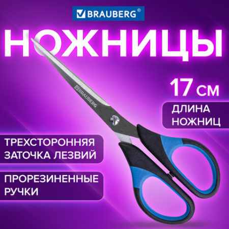 Ножницы BRAUBERG "Office-Expert" 170 мм, сине-черные, резиновые вставки, 3-х сторонняя заточка, 231561