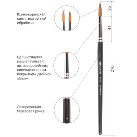 Кисть художественная профессиональная BRAUBERG ART CLASSIC, синтетика мягкая под колонок, круглая, № 7, короткая ручка, 200692