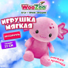 Игрушка мягкая "Аксолотль", 23 см, цвет розовый, WOOZOO (ВУЗУ), 666800