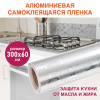 Самоклеящаяся пленка, алюминиевая фольга защитная для кухни/дома, 0,6х3 м, серебро, цветы, DASWERK (ДАСВЕРК), 607849