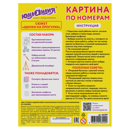 Картина по номерам 15х20 см, ЮНЛАНДИЯ "Щенки на прогулке", на холсте, акрил, кисти, 662501