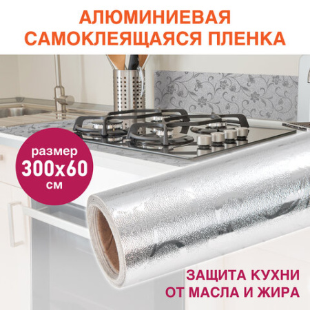 Самоклеящаяся пленка, алюминиевая фольга защитная для кухни/дома, 0,6х3 м, серебро, цветы, DASWERK (ДАСВЕРК), 607849