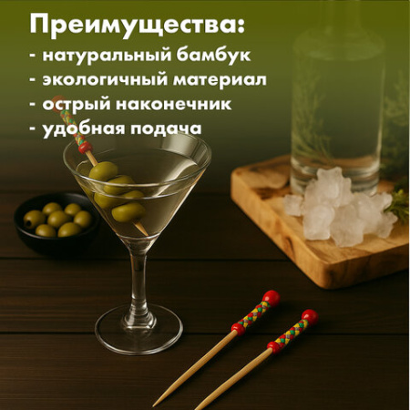 Пики для канапе бамбуковые "Мексика", 12 см, 100 шт., КП, 138289