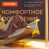 Настольная лампа / светильник с беспроводной зарядкой и таймером, LED, 6 Вт, белый, DASWERK (ДАСВЕРК), 238327