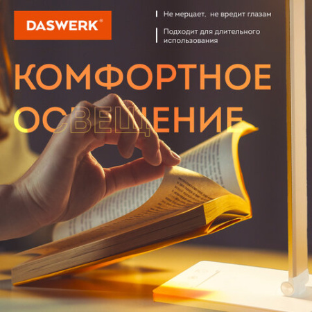 Настольная лампа / светильник с беспроводной зарядкой и таймером, LED, 6 Вт, белый, DASWERK (ДАСВЕРК), 238327