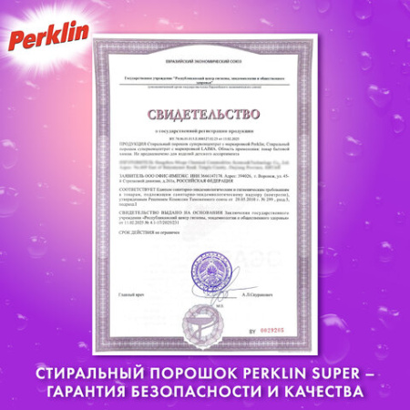 Стиральный порошок суперконцентрат 66 стирок, с пятновыводителем, 1 кг, PERKLIN (ПЕРКЛИН) SUPER, мерная ложка, 609773