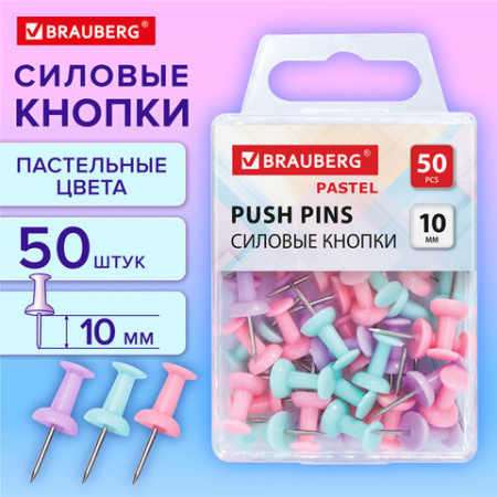 Силовые кнопки-гвоздики BRAUBERG PASTEL, пастельные цвета, 50 штук, 10 мм, 272758