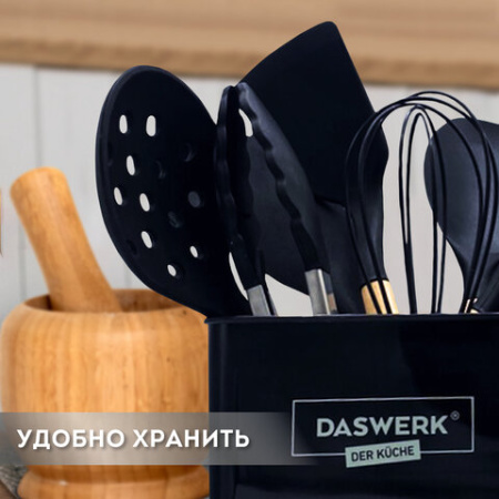 Набор силиконовых кухонных принадлежностей с деревянными ручками 13 в 1, черный, DASWERK (ДАСВЕРК), 608197
