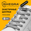 Шнурки плоские эластичные СЕРЫЕ длина 100 см, ширина 8 мм, 2 капсулы серебристого цвета, SHEGRA (ШЕГРА), 701710