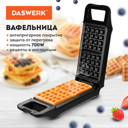 Электровафельница антипригарная для венских и бельгийских вафель, 2 вафли, 700 Вт, DASWERK (ДАСВЕРК), WM-5, 455652