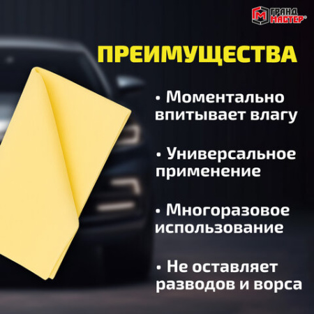 Салфетка синтетическая PVA-замша 43x32 см, в тубе, желтая, для авто, дома и офиса, ГРАНДМАСТЕР, 609975