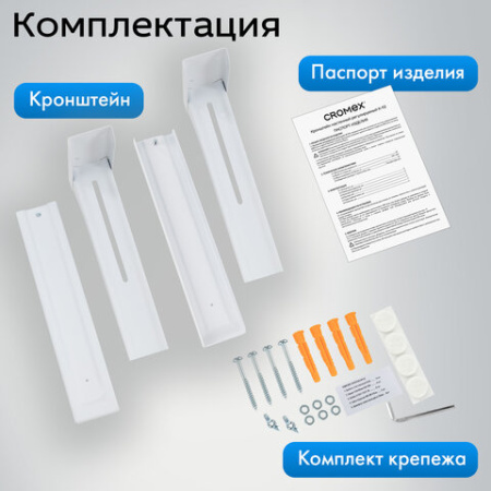 Кронштейн-крепление для СВЧ, нагрузка до 35 кг, CROMEX (КРОМЕКС) K-112, регулировка до 42 см, белый, 457879