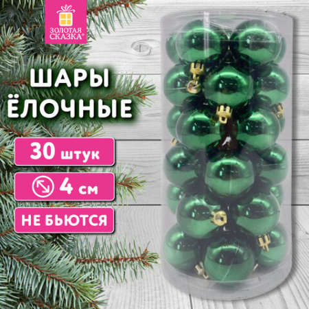 Шары ёлочные НАБОР 30 шт., 4 см, "Базовая серия", пластик, ЗЕЛЕНЫЕ (глянец), ЗОЛОТАЯ СКАЗКА, 592500