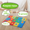 Коврик-пазл 0,75х0,45 м, мягкий, "Учим цифры", 15 элементов, 15х15 см, толщина 1 см, ЮНЛАНДИЯ, 664658
