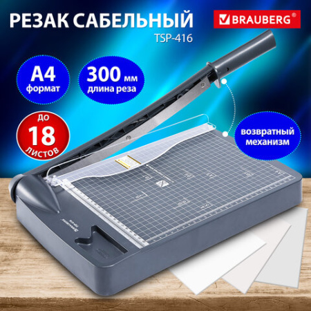 Резак сабельный BRAUBERG KATANA TSP-416, A4, на 18 л., длина реза 300 мм, пластиковое основание, 532982