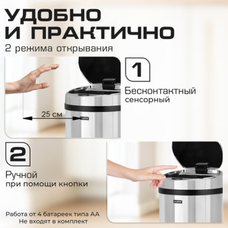 Ведро для мусора СЕНСОРНОЕ 30 л, нержавеющая сталь, зеркальная крышка, питание от 4-х батареек AA (не входят в комплект), LAIMA, 609329, SMB - 002