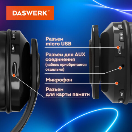 Наушники беспроводные большие светящиеся накладные, чёрные DASWERK (ДАСВЕРК) B-39, 513805