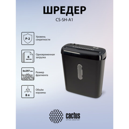 Уничтожитель (шредер) CACTUS CS-SH-A1, 2 уровень секретности, полоски 6 мм, 6 листов, корзина 8 литров