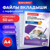 Папки-файлы перфорированные А4 BRAUBERG "EXTRA 1000", КОМПЛЕКТ 50 шт., матовые, ПЛОТНЫЕ, 100 мкм, 229671