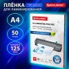Пленки-заготовки для ламинирования А4, КОМПЛЕКТ 50 шт., 125 мкм, BRAUBERG, 533115