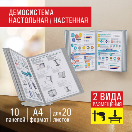 Демосистема настольная/настенная на 10 панелей, с 10 серыми панелями А4, STAFF "Profit", 238217