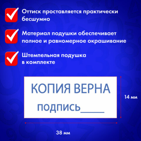 Штамп стандартный "КОПИЯ ВЕРНА, подпись", оттиск 38х14 мм, синий, TRODAT 4911P4-3.42, 54194
