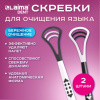 Скребок для языка двусторонний с зубчиками, КОМПЛЕКТ 2 шт., удобная ручка, пластик, LAIMA DENT, 609412