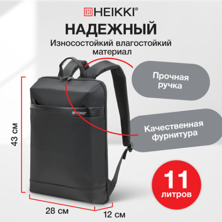 Рюкзак HEIKKI HIGH TECH (ХЕЙКИ) с отделением для ноутбука, черный, 43x28x12 см, 272589