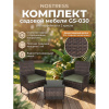 Комплект садовой мебели NOSTRESS (НОСТРЕСС) GS-030: стол кофейный, 2 кресла, искусственный ротанг, коричневый, 641934