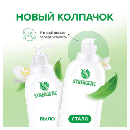Гель для мытья посуды биоразлагаемый 1 л, SYNERGETIC "Алоэ", дозатор, 103103/8