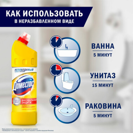 Чистящее средство 1 л, ДОМЕСТОС "Лимонная свежесть", с отбеливающим эффектом