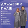 Дождевик плащ на кнопках, EVA, многоразовый прочный, чехол в комплекте, универсальный размер, серый, SHAMAANI (ШАМААНИ), 610936