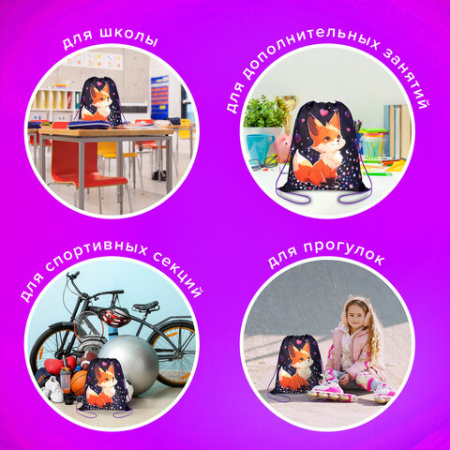 Мешок для обуви BRAUBERG KIDS, с петлей, 42х34 см, "Сказочная лиса", 273433