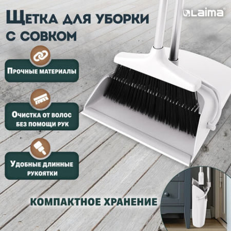 Совок для мусора КОМПЛЕКТ щетка + 2 рукоятки по 77 см металлические разборные, бело-серый, колорбокс, LAIMA, 608947