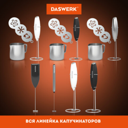 Капучинатор/вспениватель молока электрический на подставке soft touch, черный, DASWERK (ДАСВЕРК), 456179