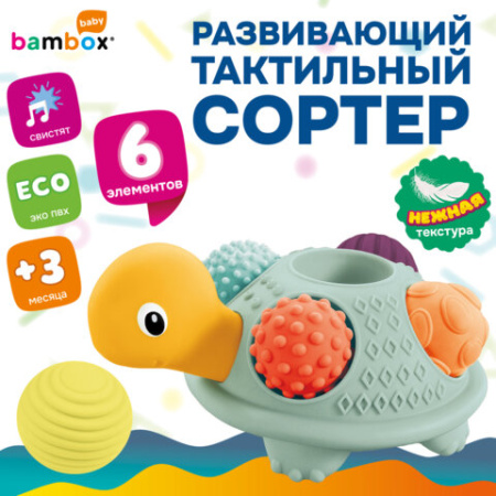 Тактильная игрушка-сортер, Черепашка с мячиками (5 шт.), сенсорная развивающая, ЭКО, BAMBOX BABY (БАМБОКС БЭБИ), 665911