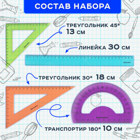 Набор чертежный большой BRAUBERG "FRUITY" (линейка 30 см, 2 треугольника, транспортир), пенал, 210772