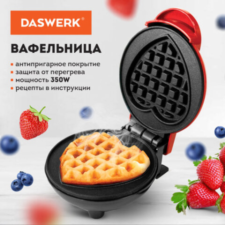 Электровафельница антипригарная для венских и бельгийских вафель-сердечек, 350 Вт, DASWERK (ДАСВЕРК), WM-11, 455657