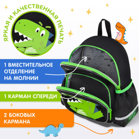 Рюкзак BRAUBERG KIDS PLAY детский, 1 отделение, 3 кармана, "Дино", 29х23х12 см, 274430