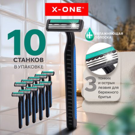 Бритвенные станки одноразовые, 3 лезвия, увлажняющая полоска, фиксированная головка, 10 шт., синий, X-ONE (ИКС-УАН), 700033