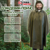 Дождевик-пончо хаки на кнопках многоразовый с ПВХ покрытием и мешком для хранения ГРАНДМАСТЕР, 610882