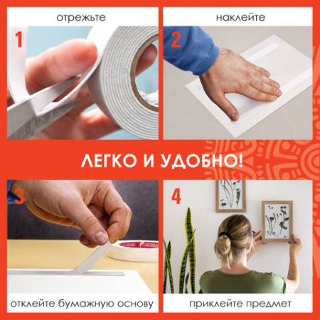 Клейкая двухсторонняя лента 19 мм х 5 м, НА ВСПЕНЕННОЙ ОСНОВЕ 1 мм, прочная, ОСТРОВ СОКРОВИЩ, 606420
