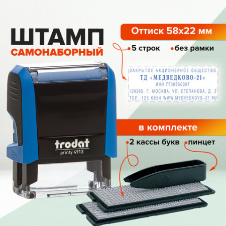 Штамп самонаборный 5-строчный, оттиск 58х22 мм, синий без рамки, TRODAT 4913 P4, КАССЫ В КОМПЛЕКТЕ, 43211