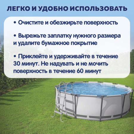Ремонтный комплект для надувной продукции 6,5х6,5 см, самоклеящиеся заплатки, 10 шт., BESTWAY, 62068