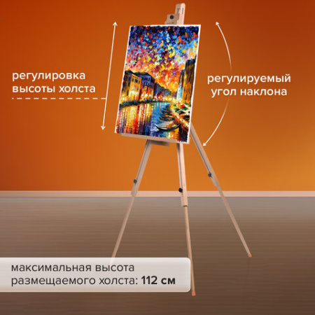 Мольберт полевой-тренога, бук, с полкой, высота 132-192 см, высота холста 112 см, BRAUBERG ART, 192262