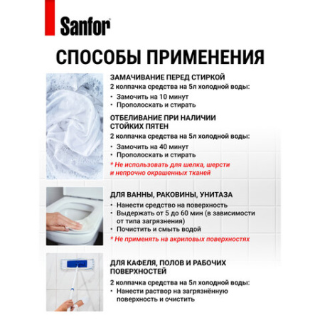 Средство для отбеливания и чистки тканей 1,5 л, SANFOR "Белизна" 3 в 1 гель, 25408