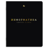 Тетради предметные, КОМПЛЕКТ 12 ПРЕДМЕТОВ, 48 л., Soft-Touch, 3D-фольга, BRAUBERG, "BLACK GOLD", 405602