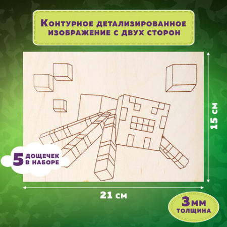 Заготовки деревянные для выжигания "Кубический мир", 5 шт., 10 рисунков, 15х21 см, BRAUBERG HOBBY, 665309