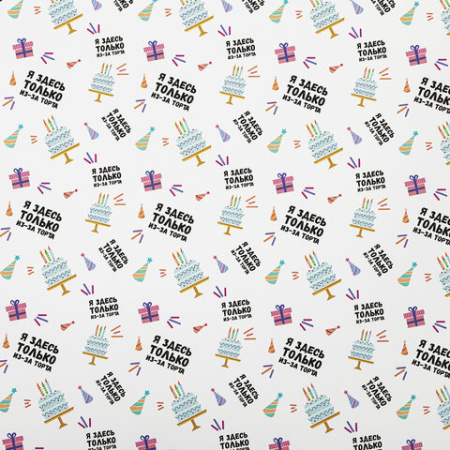 Бумага упаковочная подарочная мелованная "Funny Notes", 70x100 см, 10 дизайнов ассорти, ЗОЛОТАЯ СКАЗКА, 591919